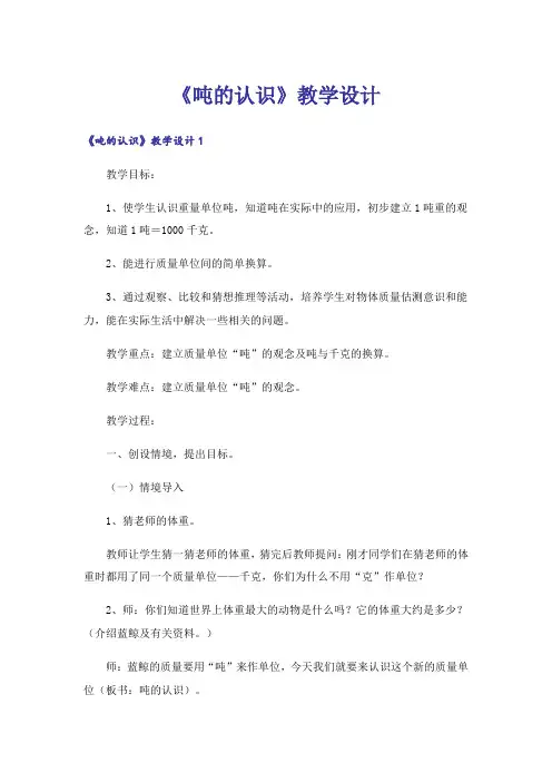《吨的认识》教学设计_1