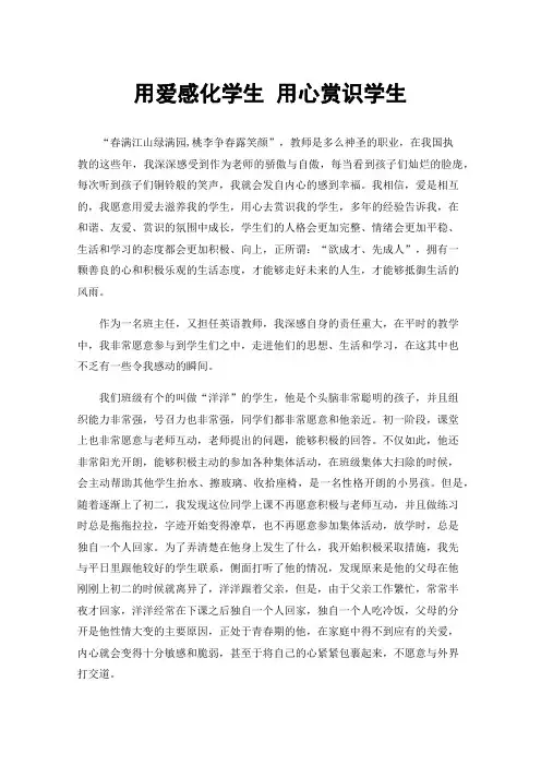用爱感化学生用心赏识学生
