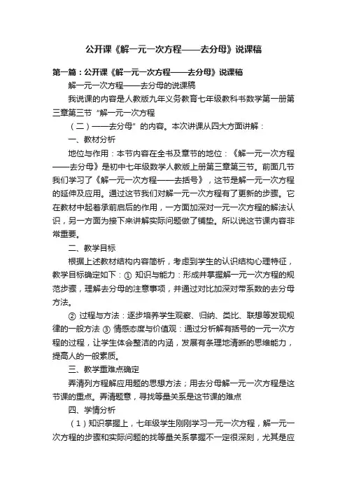 公开课《解一元一次方程——去分母》说课稿