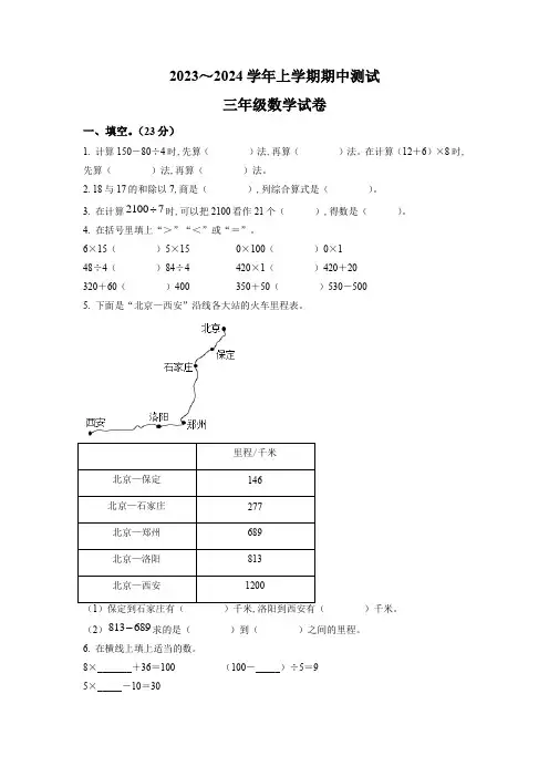 北师大版数学三年级上学期期中检测试题含答案