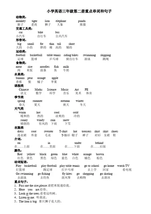 外研版小学英语三年级下册复习资料