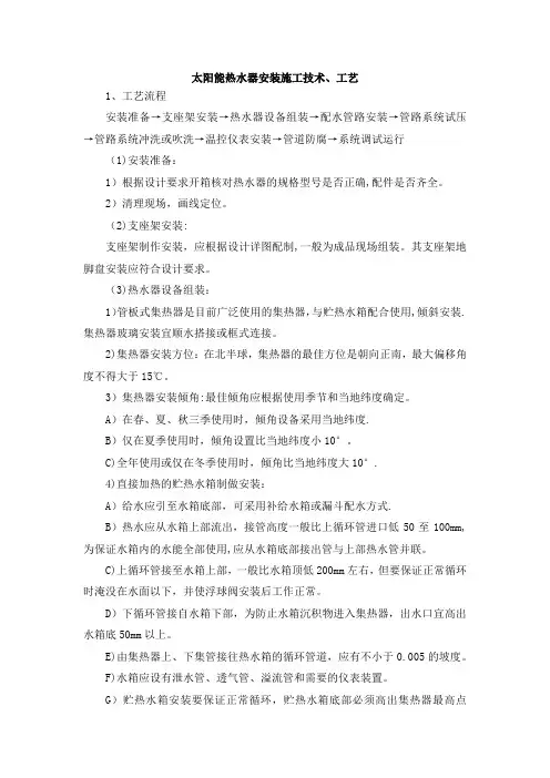 太阳能热水器安装施工方案