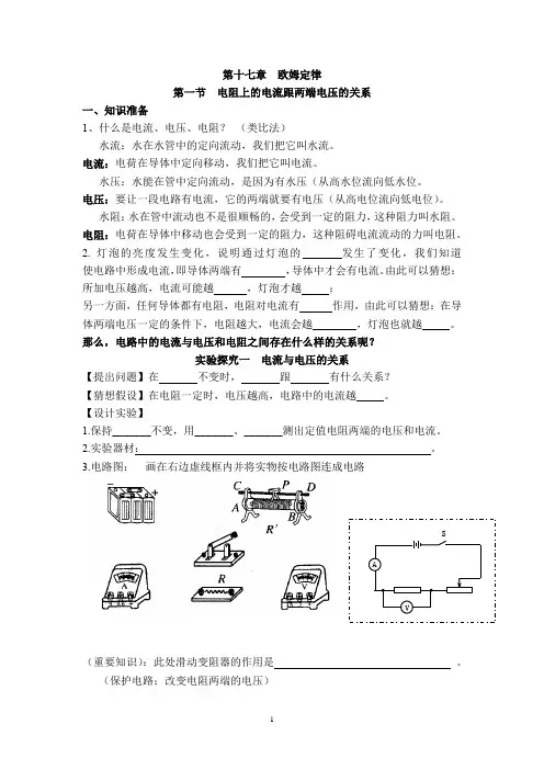 九年级物理第十七章第一节电流与电压和电阻的关系、第二节欧姆定律