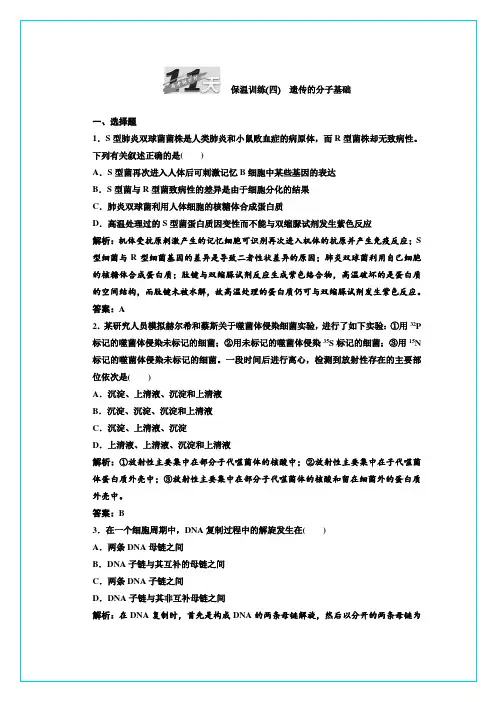 创新方案2012高考生物二轮复习试题:第四部分 高考倒计时11天 保温训练(四)(通用版)