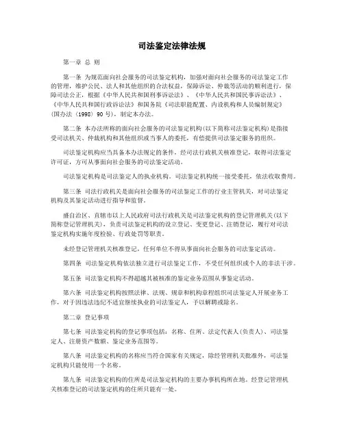 司法鉴定法律法规