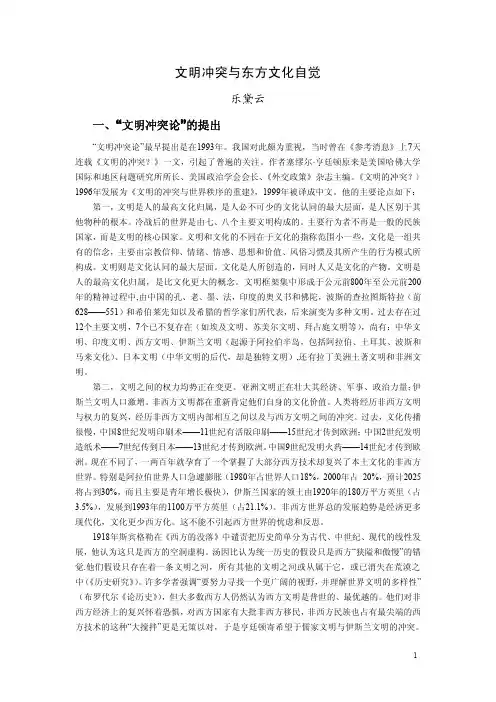 文明冲突与东方文化自觉