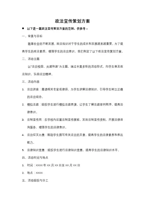 政法宣传策划方案