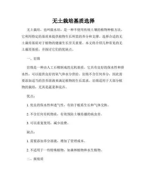无土栽培基质选择