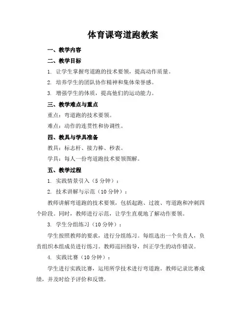 体育课弯道跑教案