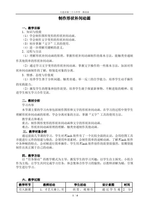 形状补间动画教学设计