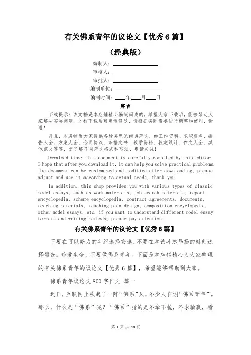 有关佛系青年的议论文【优秀6篇】