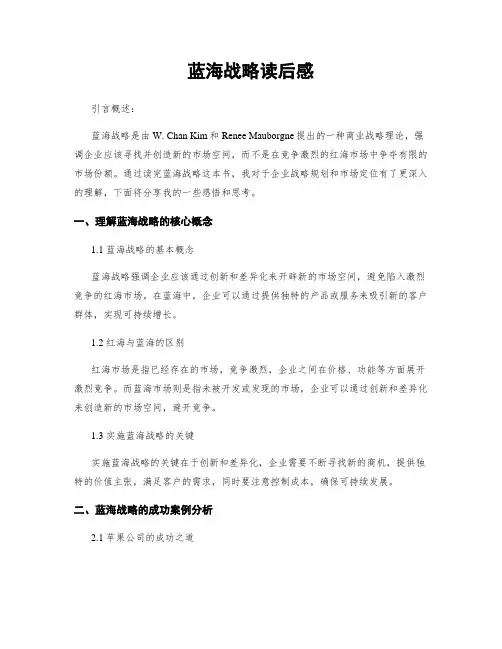 蓝海战略读后感