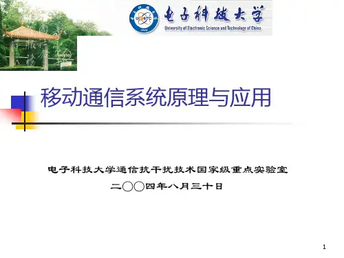 简述移动通信系统的组成