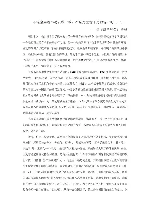 不谋全局者不足以谋一域,不谋万世者不足以谋一时