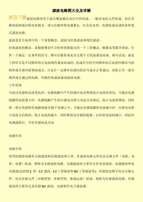 滤波电路图大全及详解