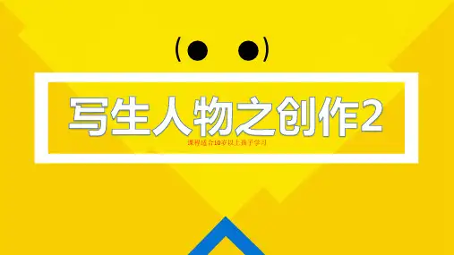 美式漫画写生人物之创作2(中级)动漫教学PPT课件