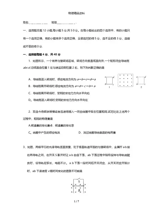 北京市临川学校最新高二下学期3月月考物理试卷