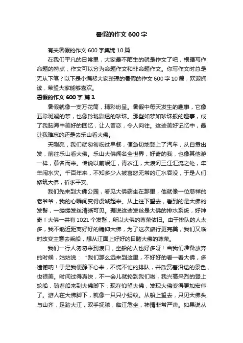 暑假的作文600字