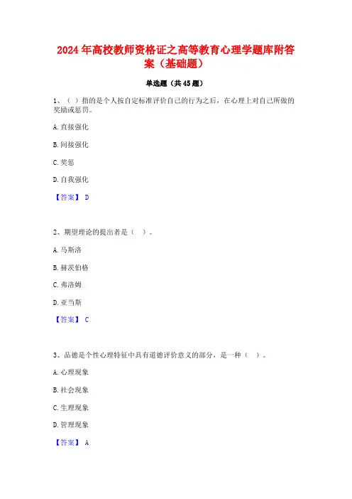 2024年高校教师资格证之高等教育心理学题库附答案(基础题)