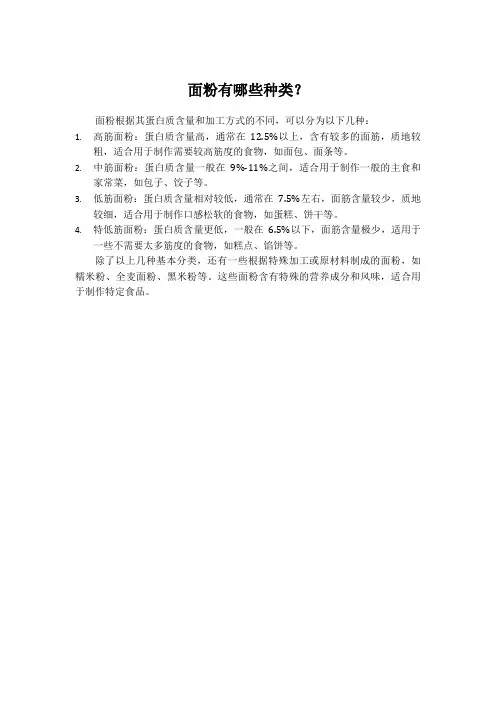 面粉有哪些种类？