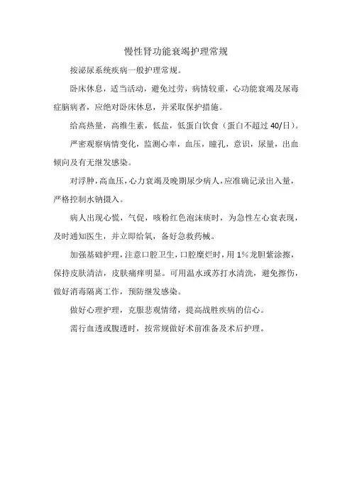 慢性肾功能衰竭护理常规