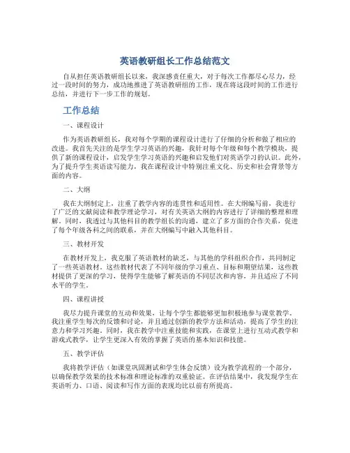 英语教研组长工作总结范文