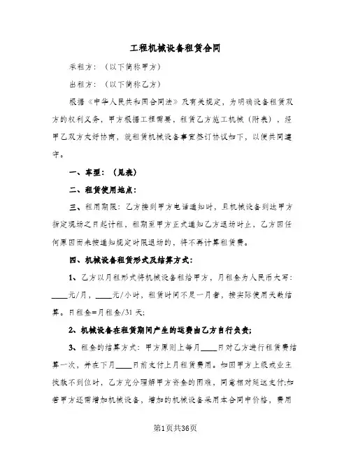 工程机械设备租赁合同(七篇)