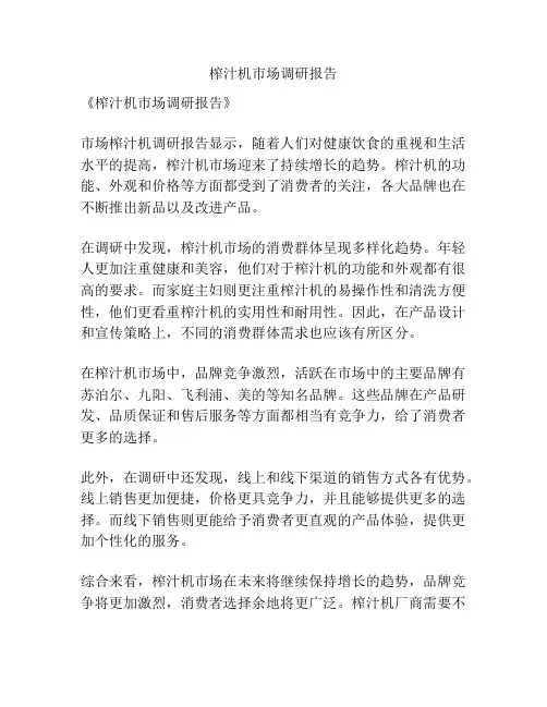榨汁机市场调研报告