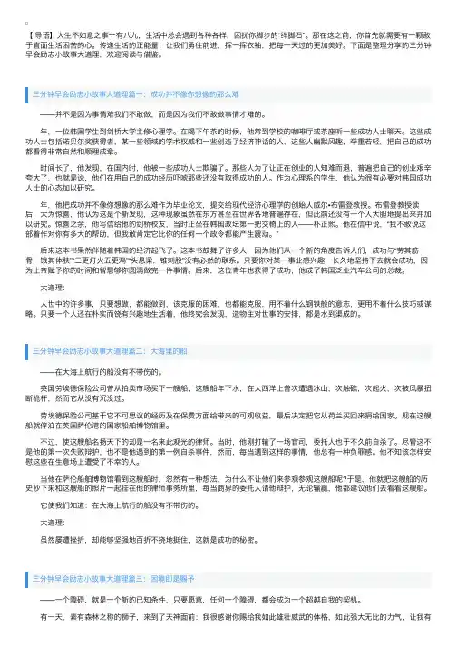 三分钟早会励志小故事大道理【四篇】