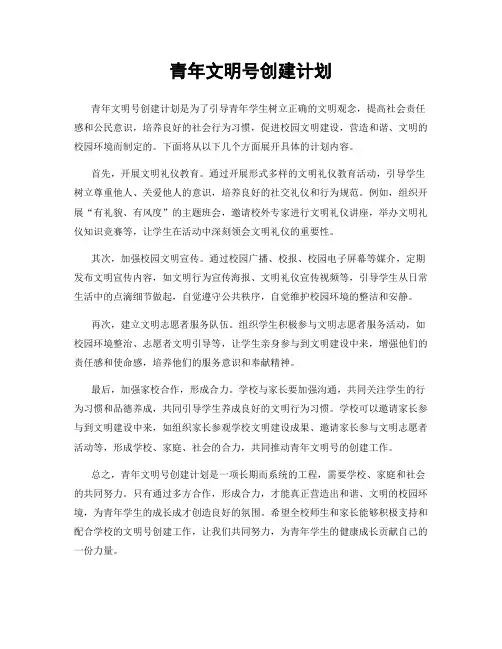 青年文明号创建计划