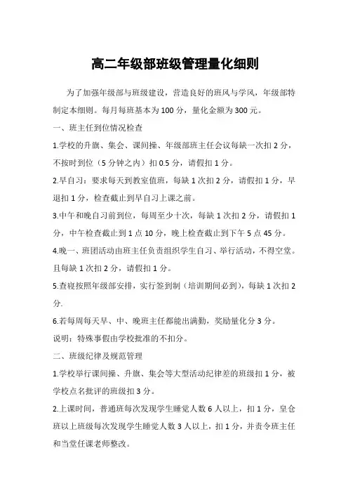 高一年级部班级管理量化细则