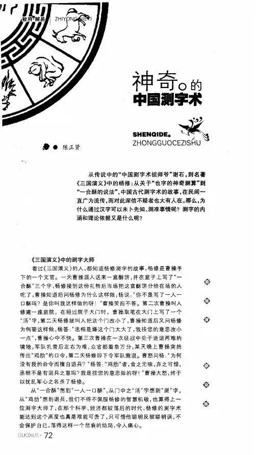 神奇的中国测字术
