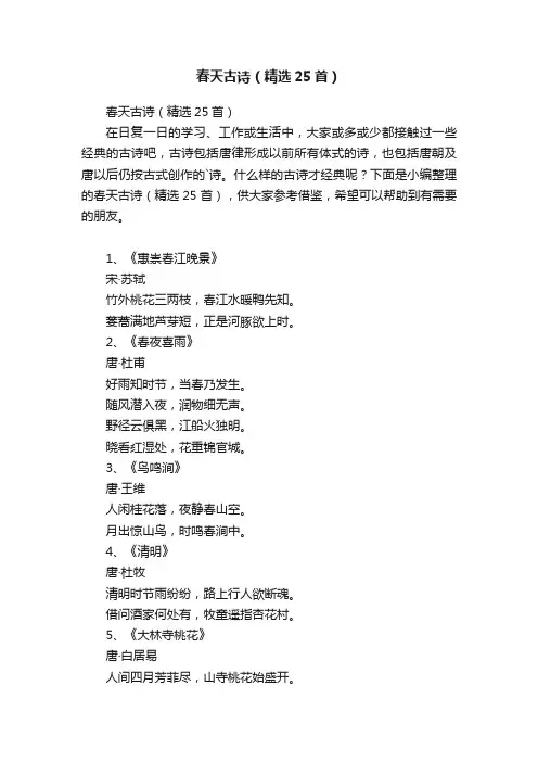 春天古诗（精选25首）