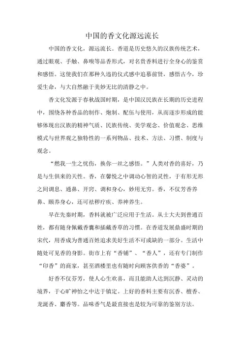 中国的香文化源远流长