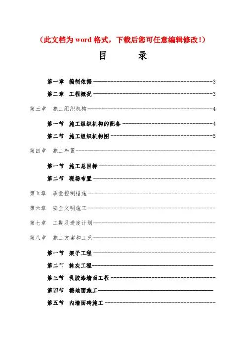 【精编】XXX信用社办公综合楼装修工程施工组织设计