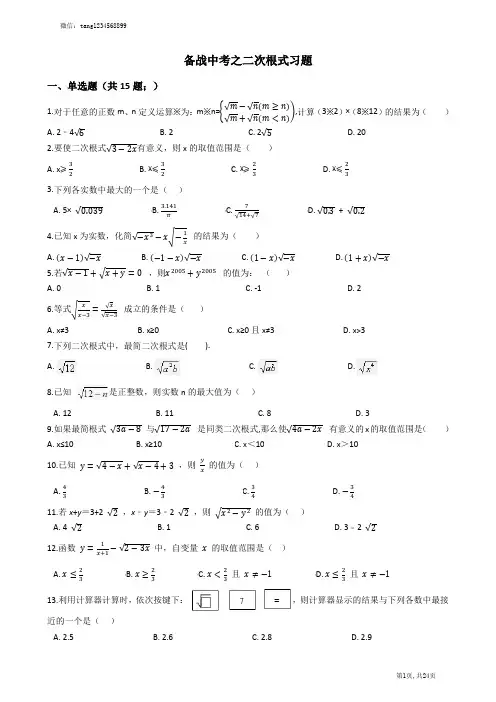 中考培优专题之二次根式