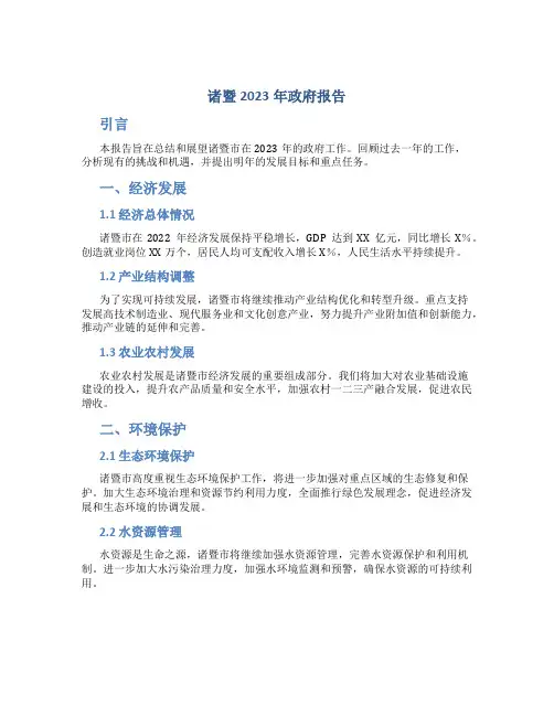 诸暨2023年政府报告