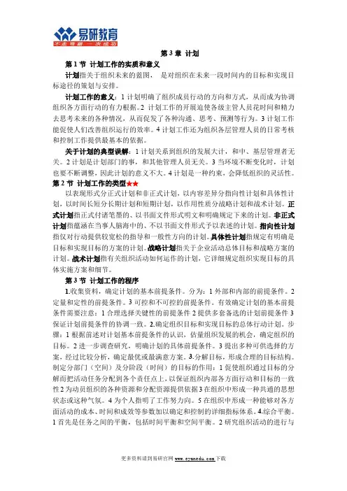 2017中央民族大学行政管理考研直接背诵版讲义