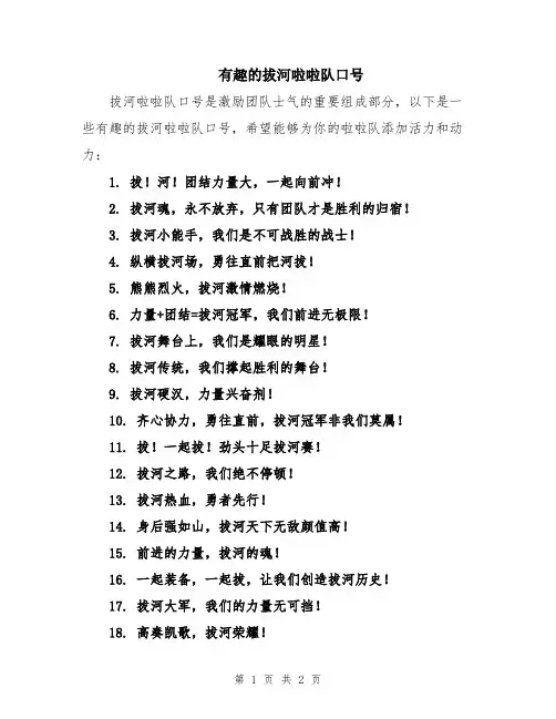 有趣的拔河啦啦队口号