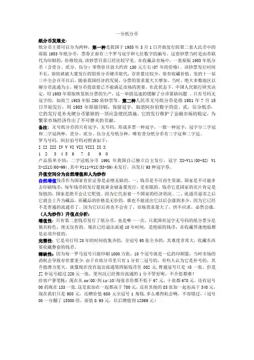 1分全冠号纸分币
