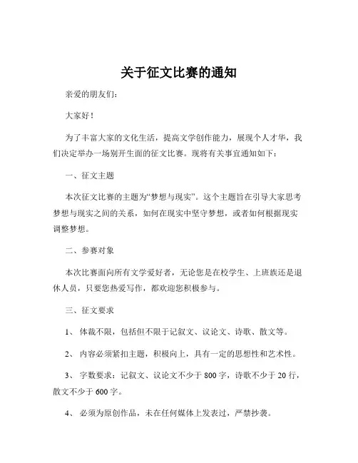 关于征文比赛的通知