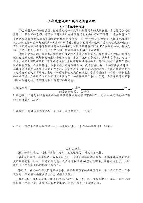 六年级重点课外现代文阅读训练11篇
