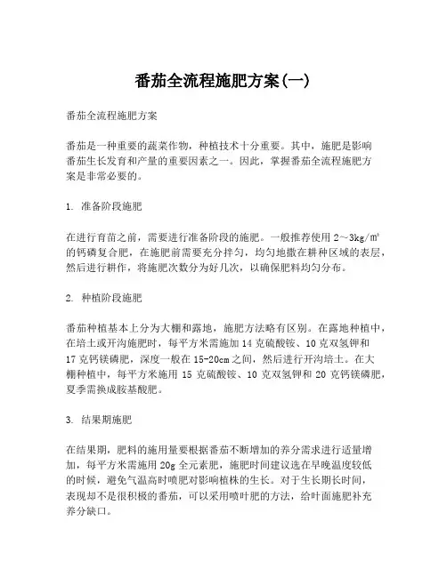 番茄全流程施肥方案(一)