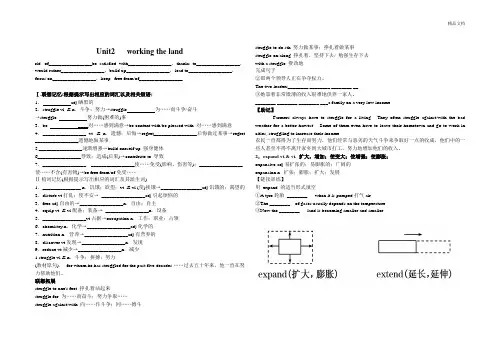英语必修4unit2单词词汇导学案