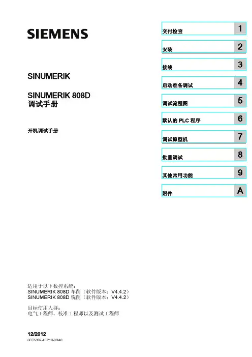 SINUMERIK_808D_调试手册