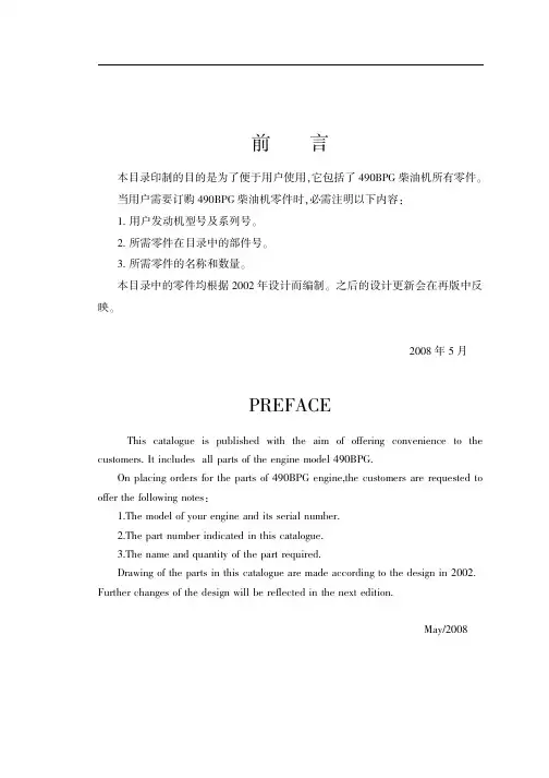 490BPG零件图册
