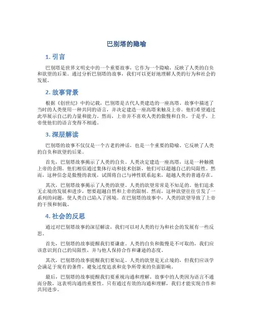 巴别塔的隐喻