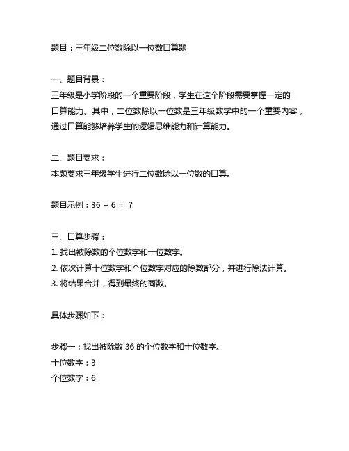 三年级二位数除以一位数口算题