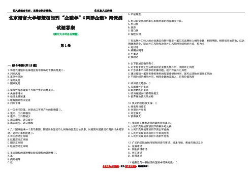 北京语言大学智慧树知到“金融学”《国际金融》网课测试题答案1