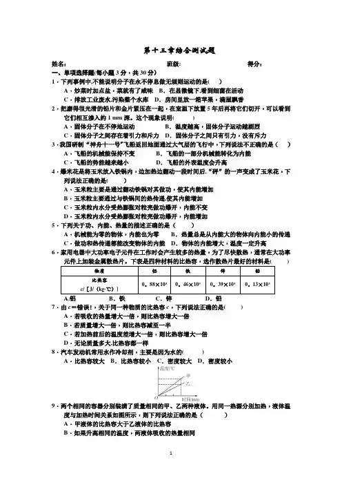 九年级物理综合测试题及答案